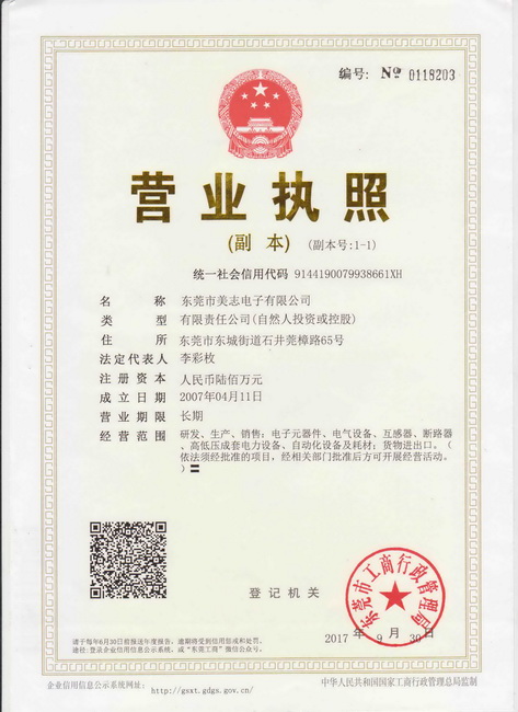 營業執照
