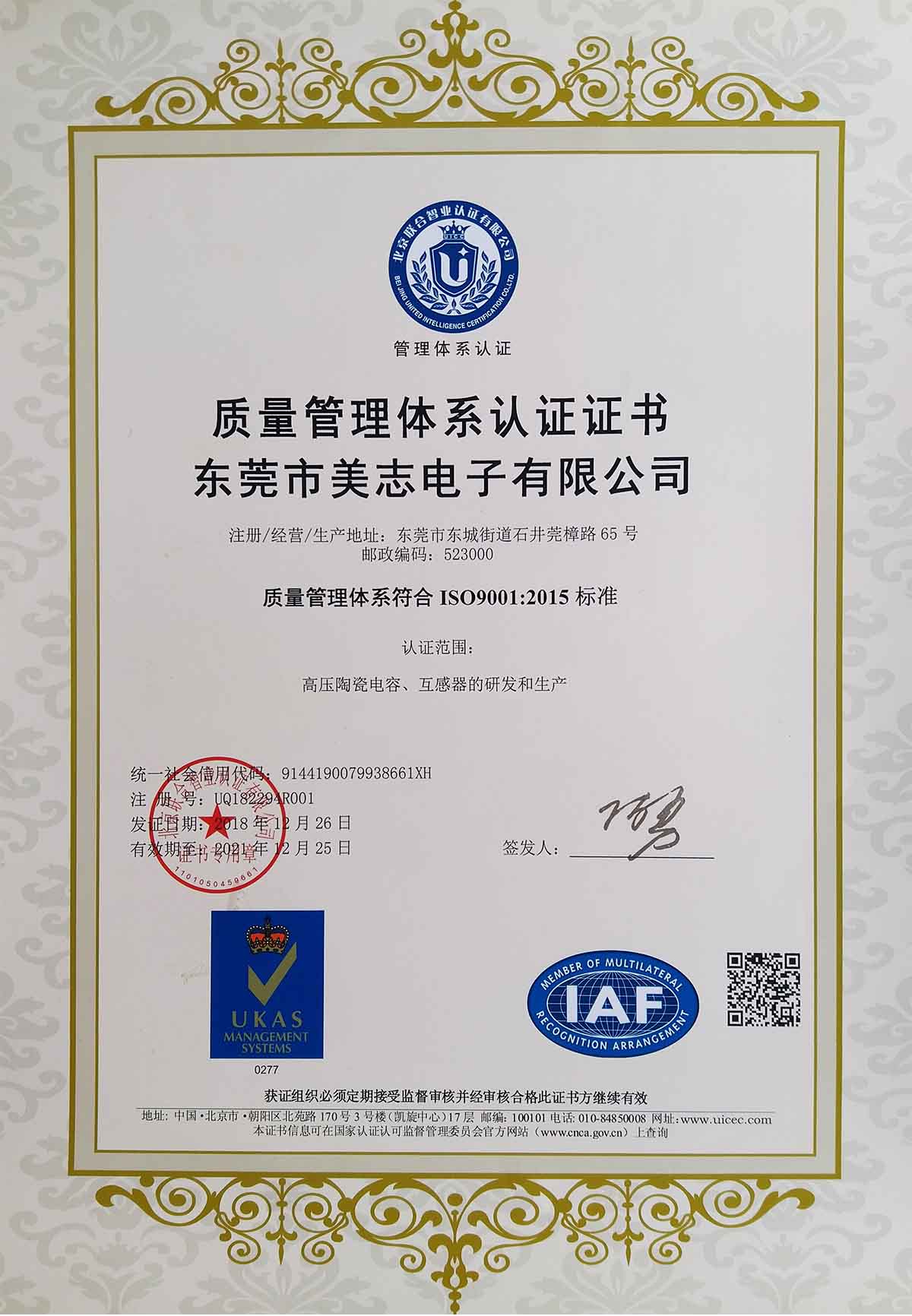 ISO質量管理認證