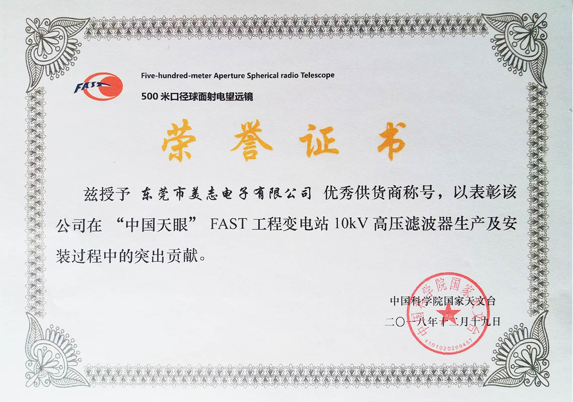 中國科學院國家天文臺榮譽證書