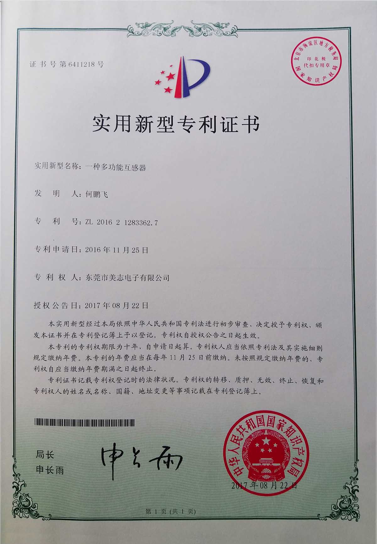 實用新型專利證書（30多項）