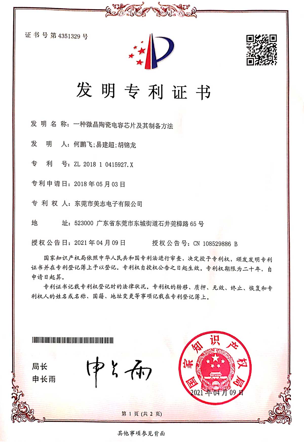 電容芯片發明專利